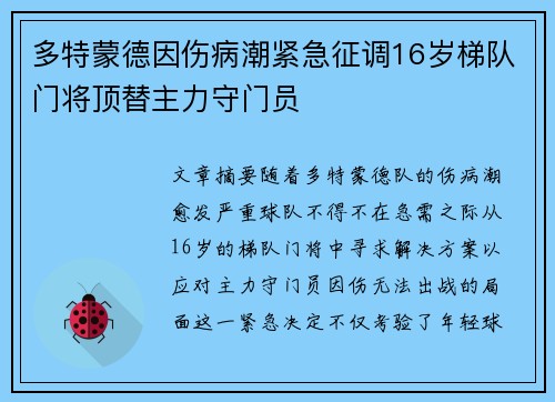 多特蒙德因伤病潮紧急征调16岁梯队门将顶替主力守门员